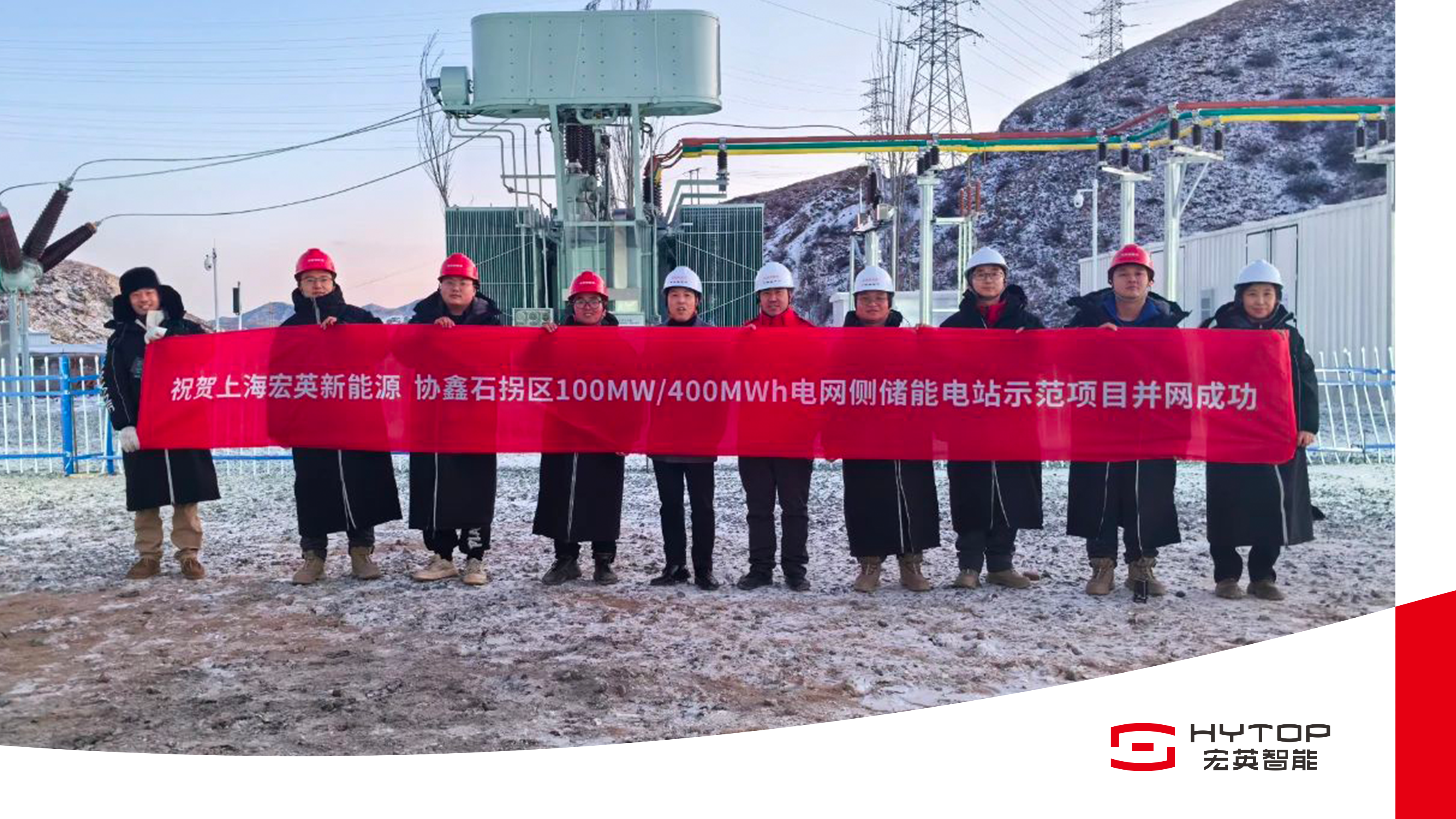 艰苦鏖战 铸就创举，ballbet贝博·(中国)包头100MW/400MWh储能电站项目成功并网